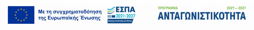«Ανταγωνιστικότητα» (ΕΣΠΑ 2021-2027 «Πράσινη Παραγωγική Επένδυση ΜμΕ» «Ανταγωνιστικότητα» (ΕΣΠΑ 2021-2027 «Πράσινη Παραγωγική Επένδυση ΜμΕ»